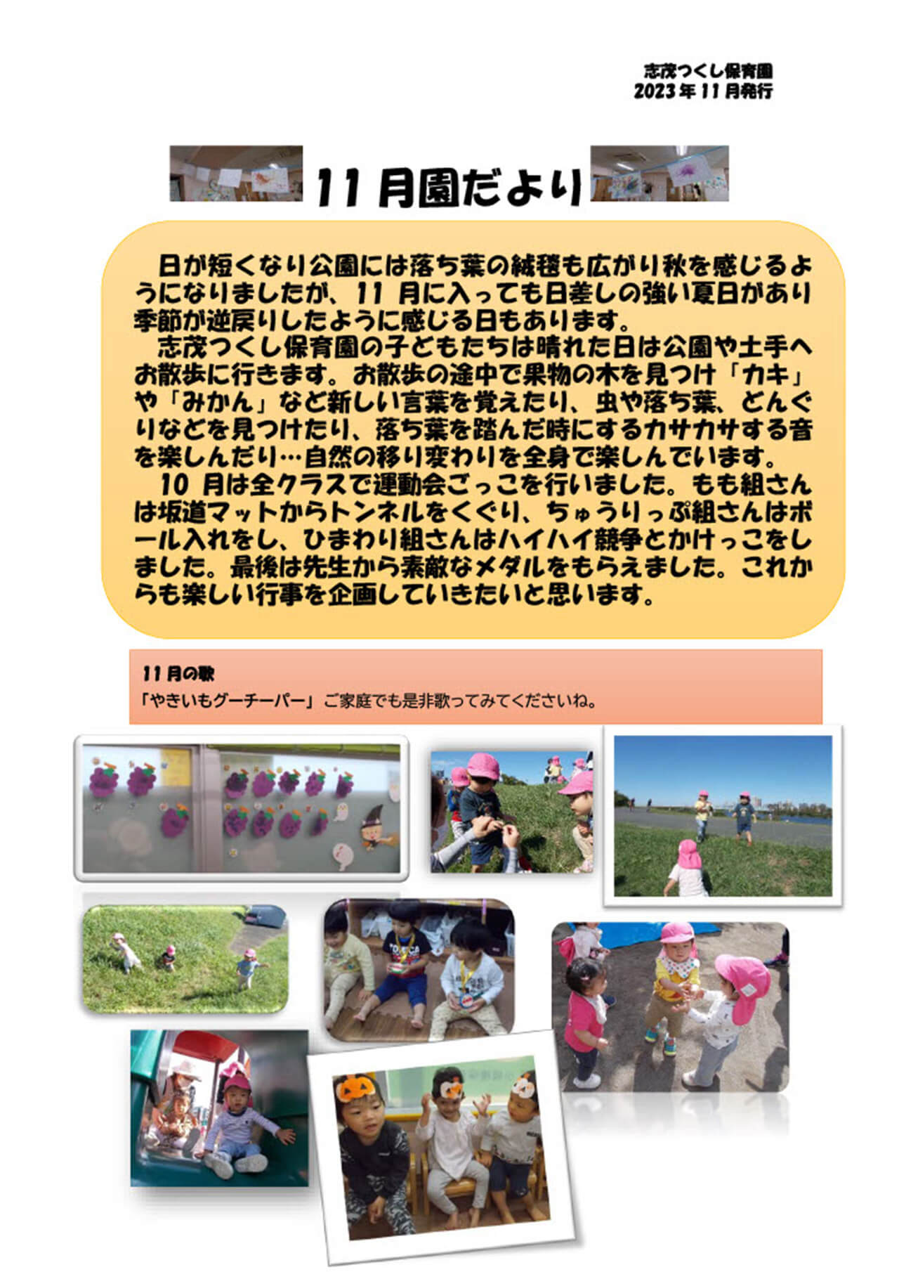 園だより