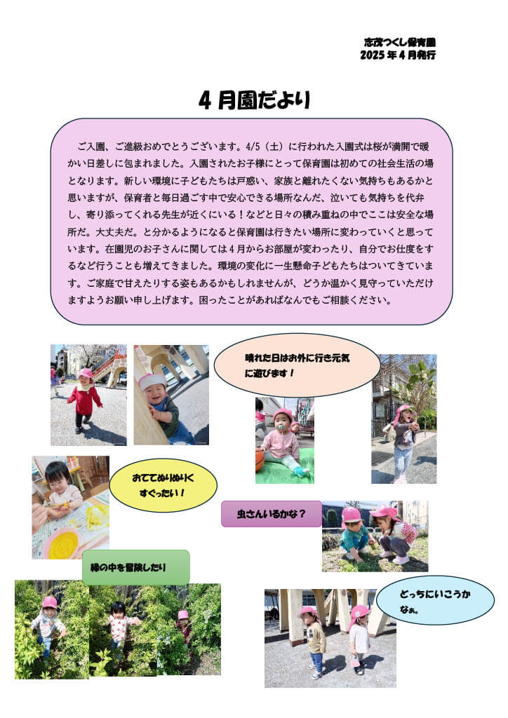 園だより