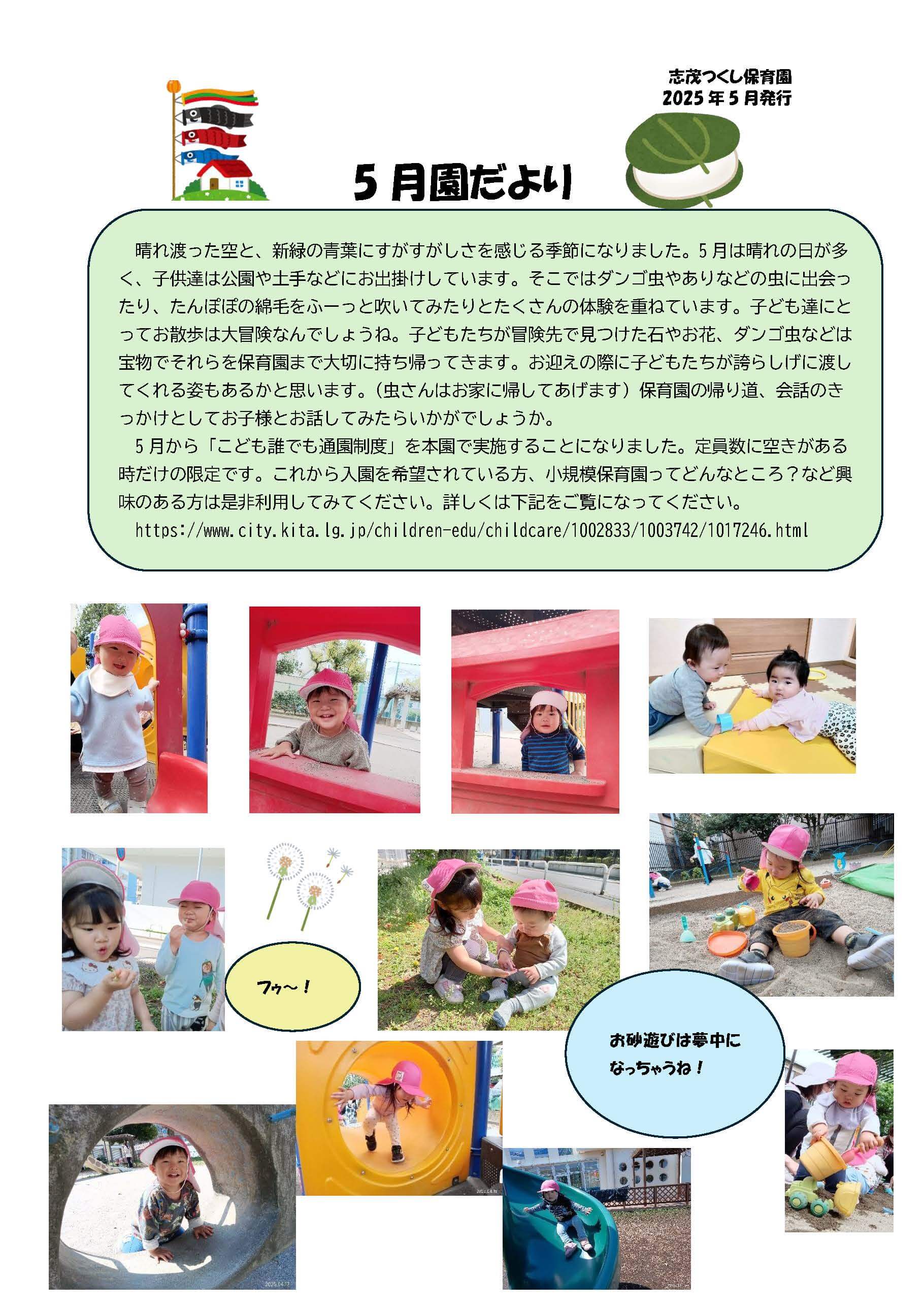 園だより