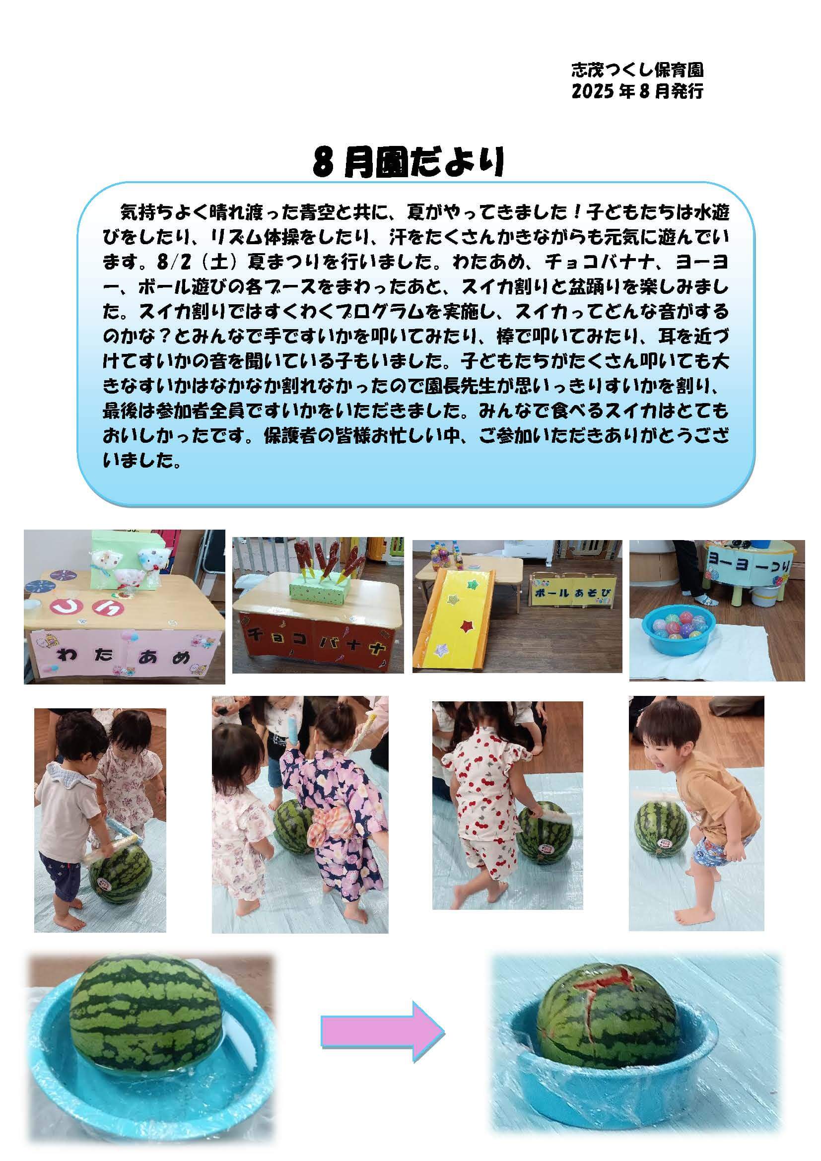 園だより