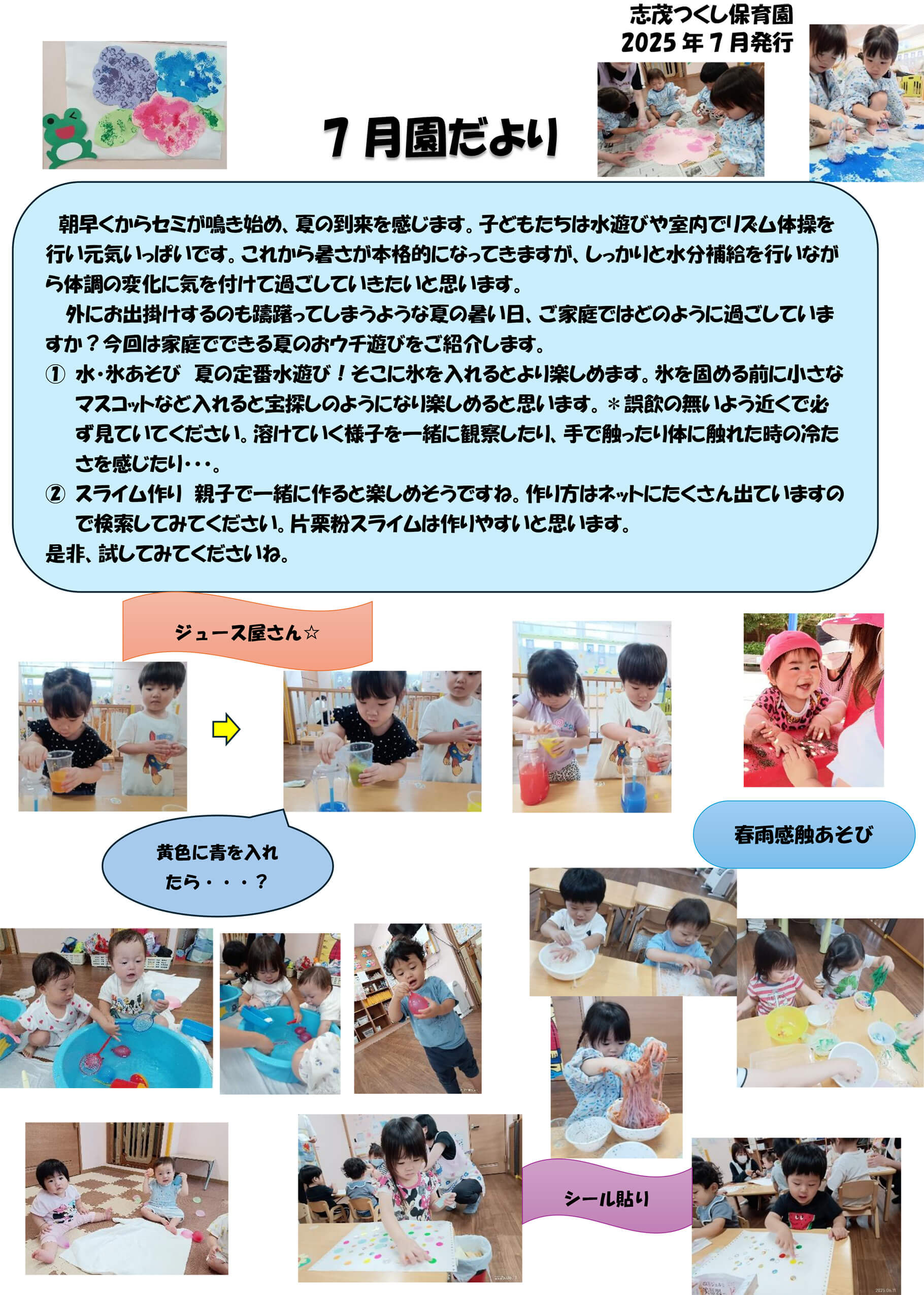 園だより
