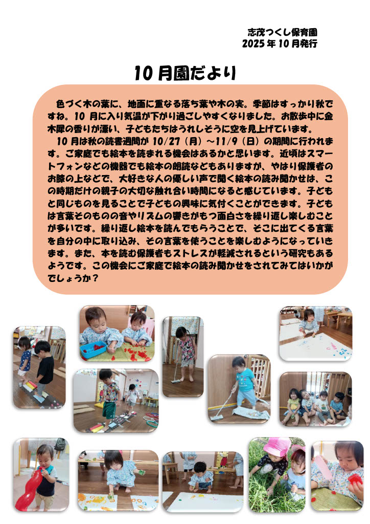 園だより